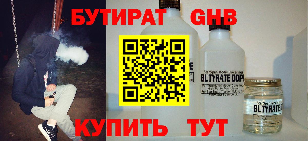 Нижний Новгород  Бутират 1.4BDO  Вход с VPN 