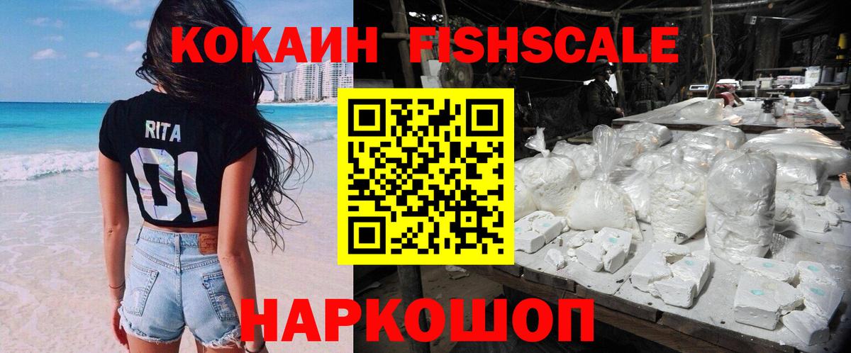 Кокаин  КОКАИН Fish Scale  Вход с VPN  Нижний Новгород  КОКАИН Эквадор 