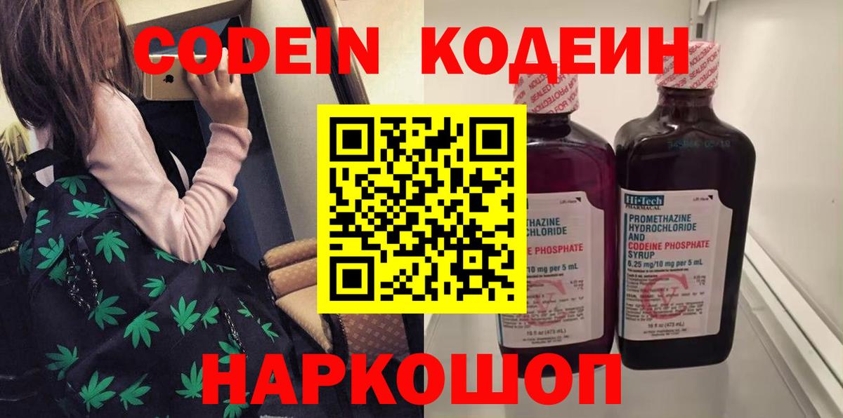 наркота  Вход с VPN  Нижний Новгород  Кодеин напиток Lean (лин)  Кодеин Purple Drank 