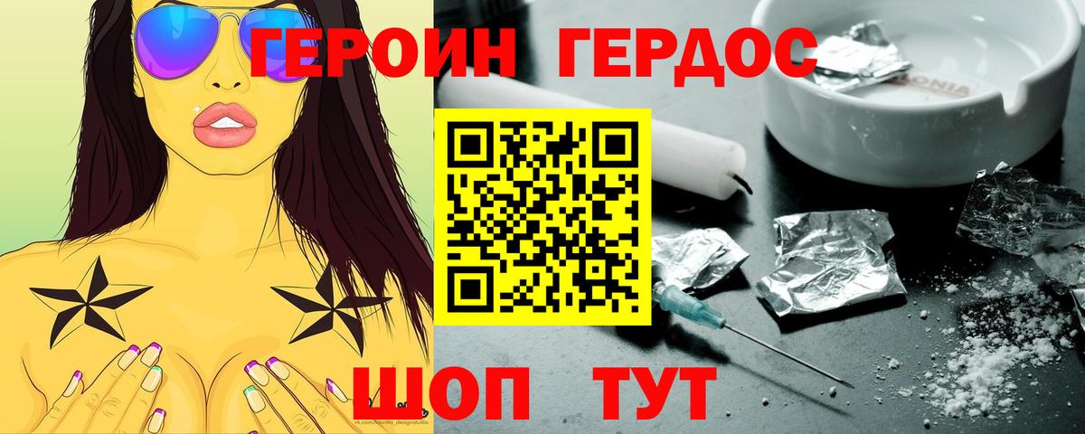 Героин белый Нижний Новгород