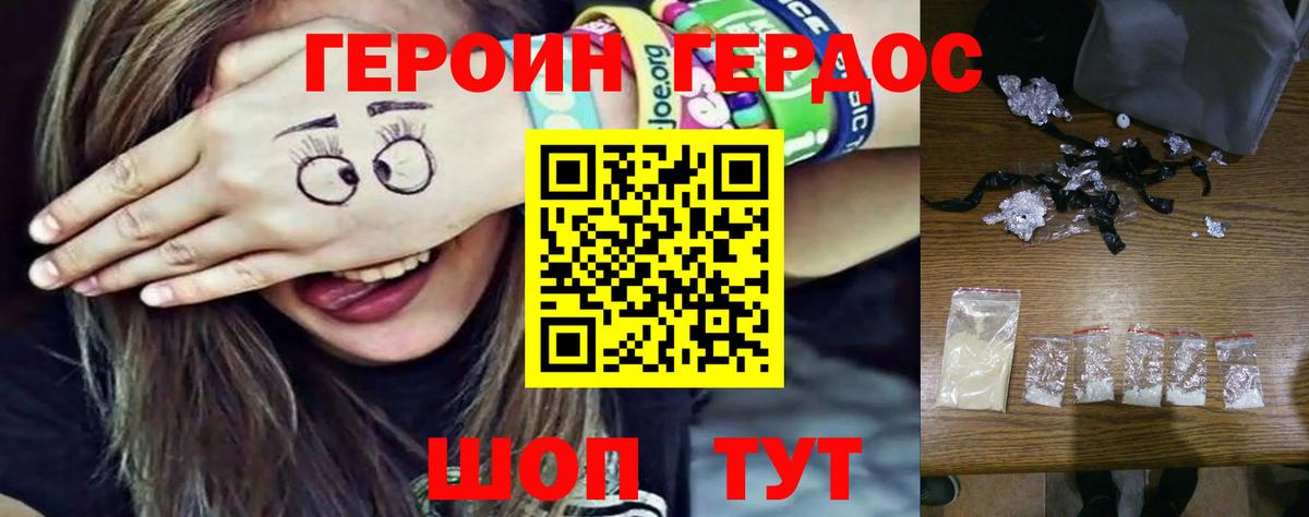 Героин  Вход с VPN  Нижний Новгород  Героин хмурый 