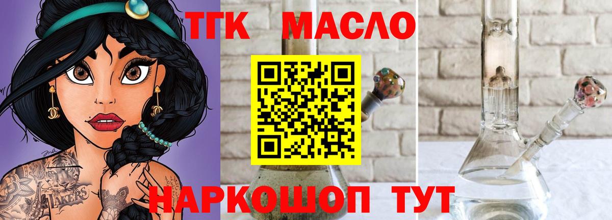 ТГК гашишное масло  Вход с VPN  ТГК гашишное масло  Нижний Новгород 